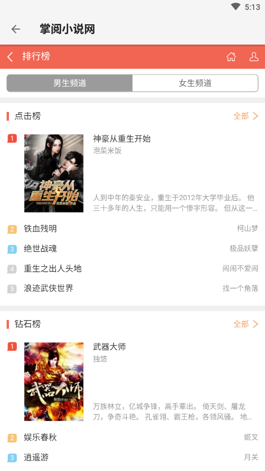 青鳥搜書APP軟件截圖4