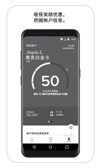 萬豪旅享家app下載安卓版截圖1