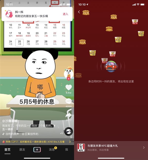 抖音抖一抖功能在哪里設(shè)置？抖音抖一抖設(shè)置教程