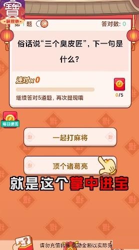 掌中進(jìn)寶游戲紅包版截圖2