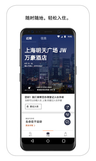 萬豪旅享家app下載安卓版截圖2