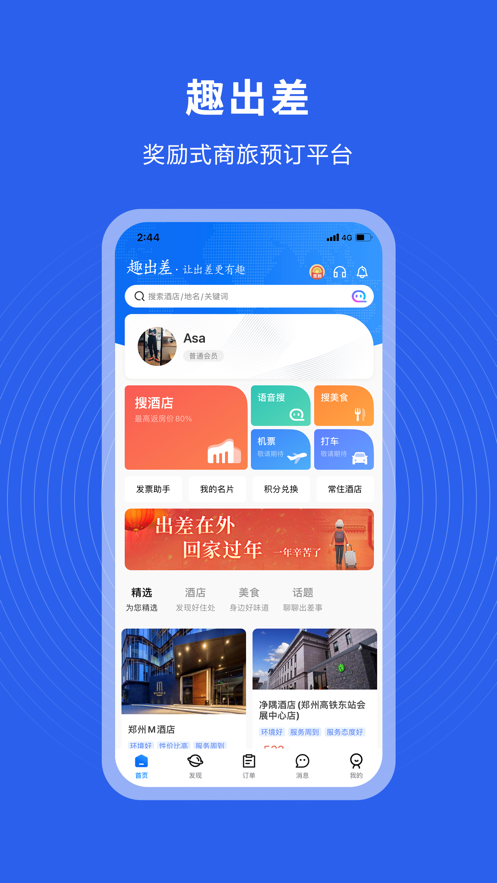 趣出差A(yù)PP版截圖5