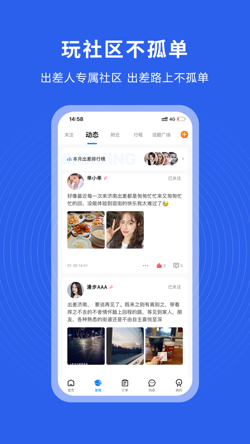 趣出差A(yù)PP版截圖3
