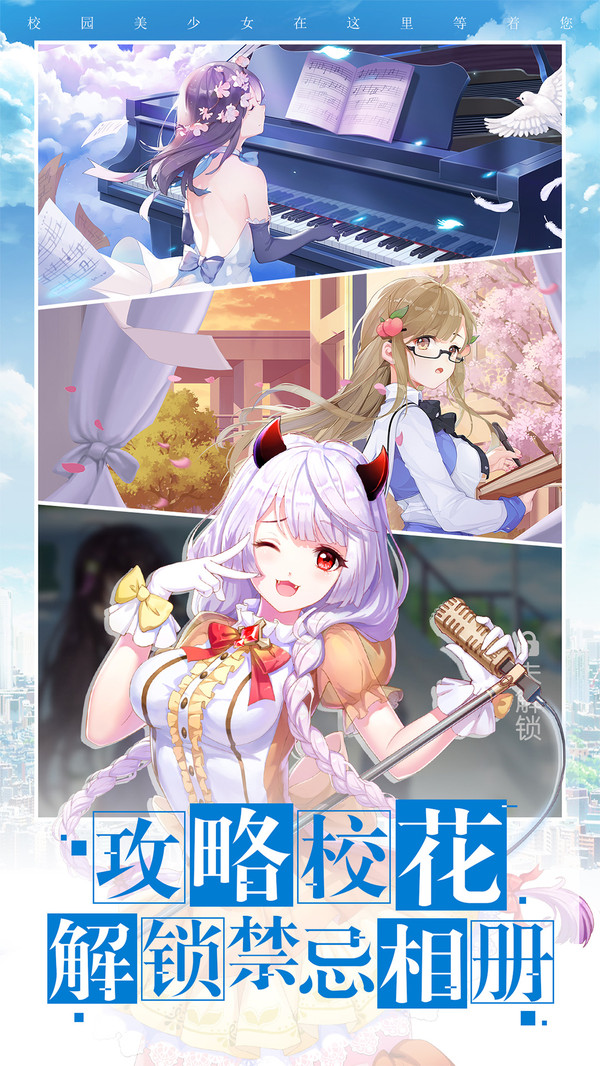 校花幻之物語手游安卓版截圖1