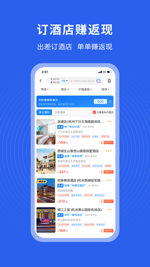 趣出差A(yù)PP版截圖1