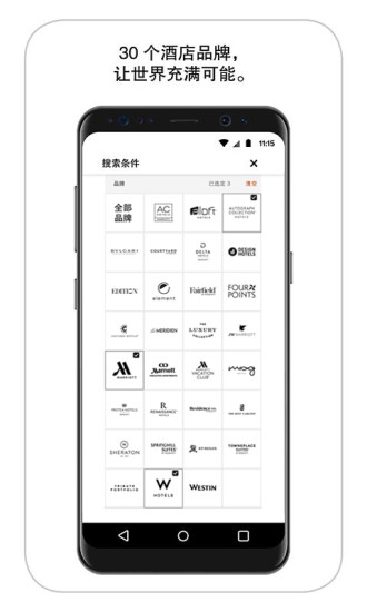 萬豪旅享家app下載安卓版截圖4