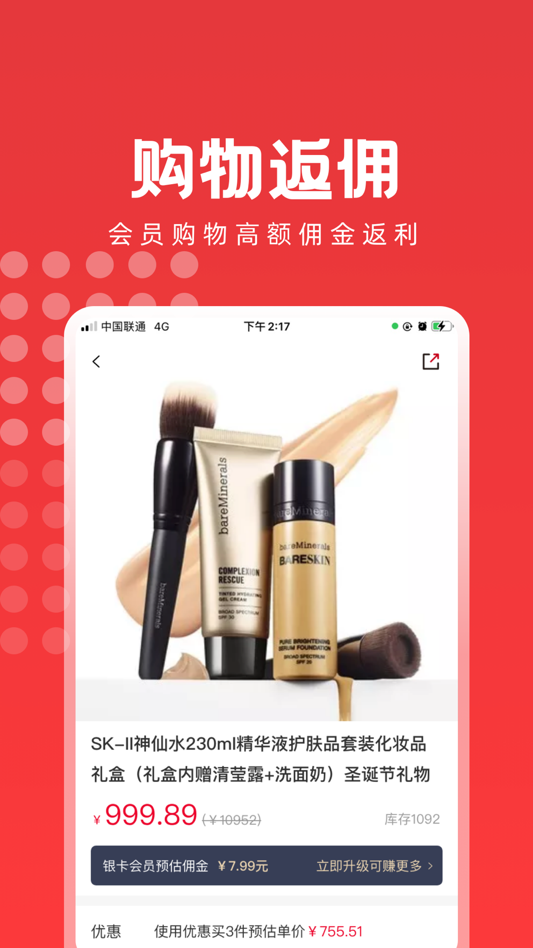 易創(chuàng)海購app安卓版截圖2