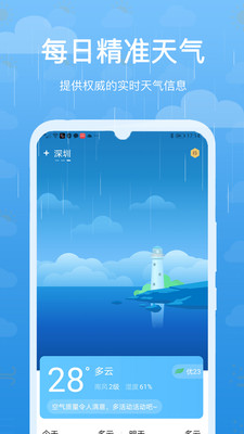 天氣預(yù)報(bào)本地準(zhǔn)時(shí)寶app版截圖3