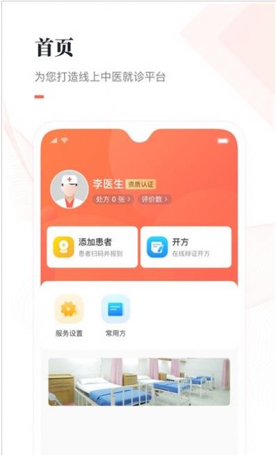瑞云醫(yī)療app版截圖4