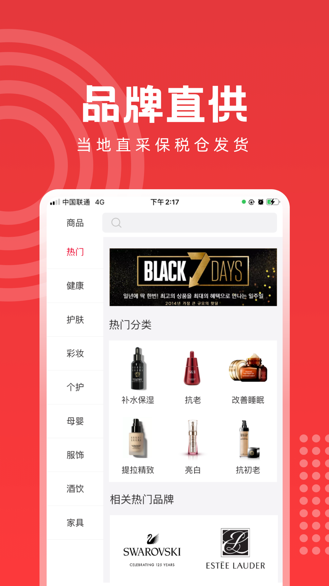 易創(chuàng)海購app安卓版截圖3
