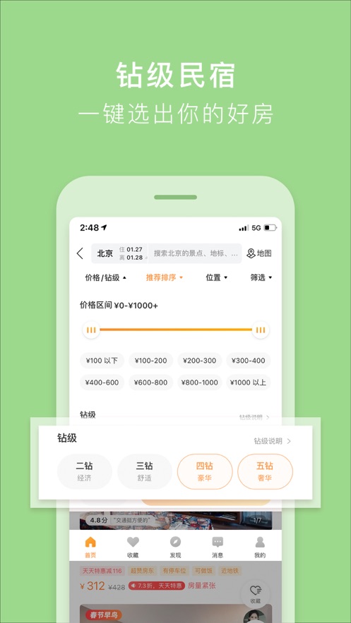 途家民宿app下載房東端最新版截圖1
