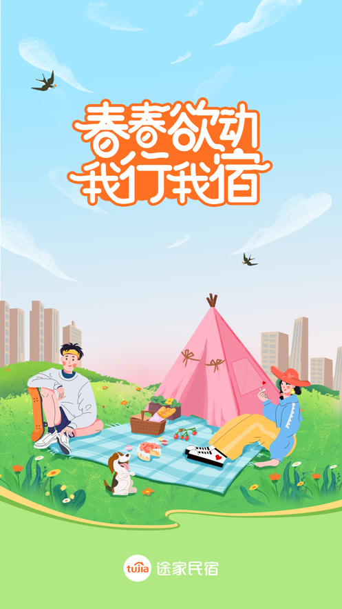途家民宿app下載房東端最新版截圖5