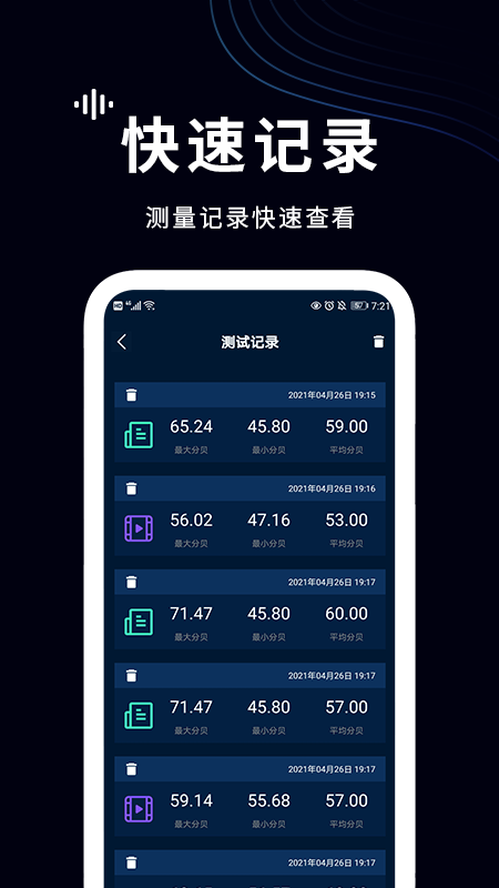 測分貝噪音的手機app截圖1