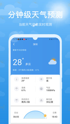 天氣預(yù)報(bào)本地準(zhǔn)時(shí)寶app版截圖2