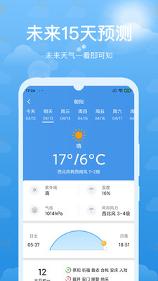 天氣預(yù)報(bào)本地準(zhǔn)時(shí)寶app版截圖1