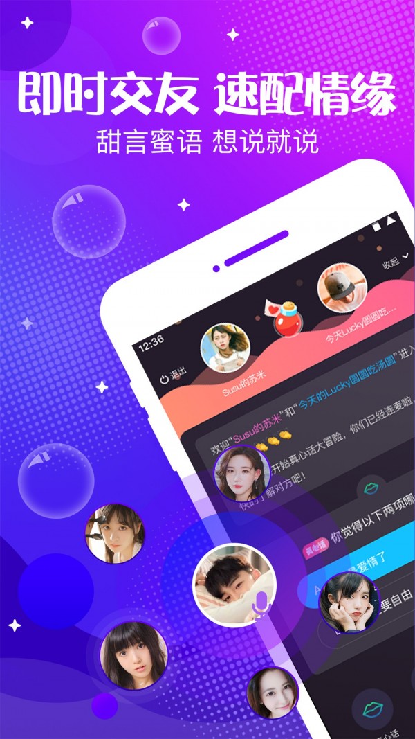 暖愛交友app平臺截圖4