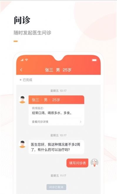 瑞云醫(yī)療app版截圖3