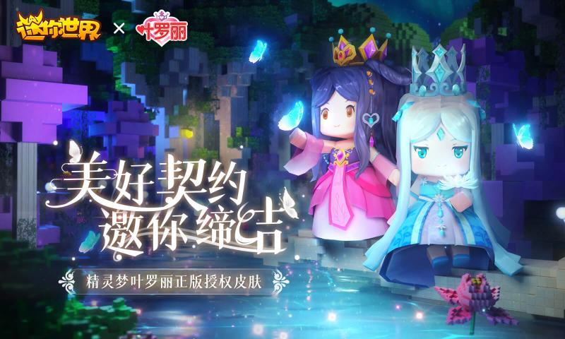 迷你世界國際服2022年下載正版不用登錄截圖1