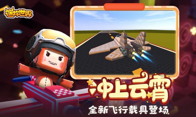迷你世界國際服2022年下載正版不用登錄截圖3