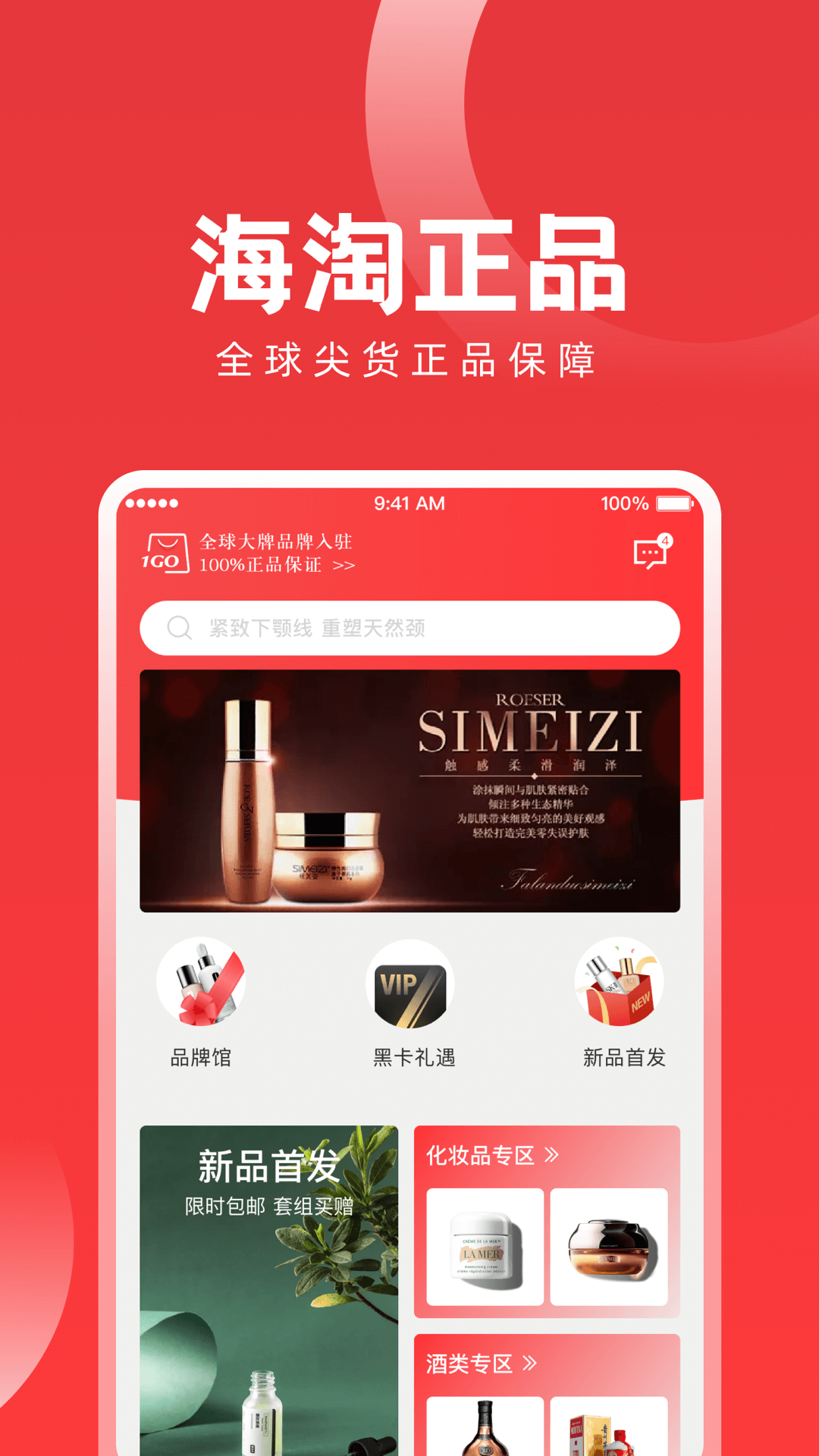 易創(chuàng)海購app安卓版截圖4