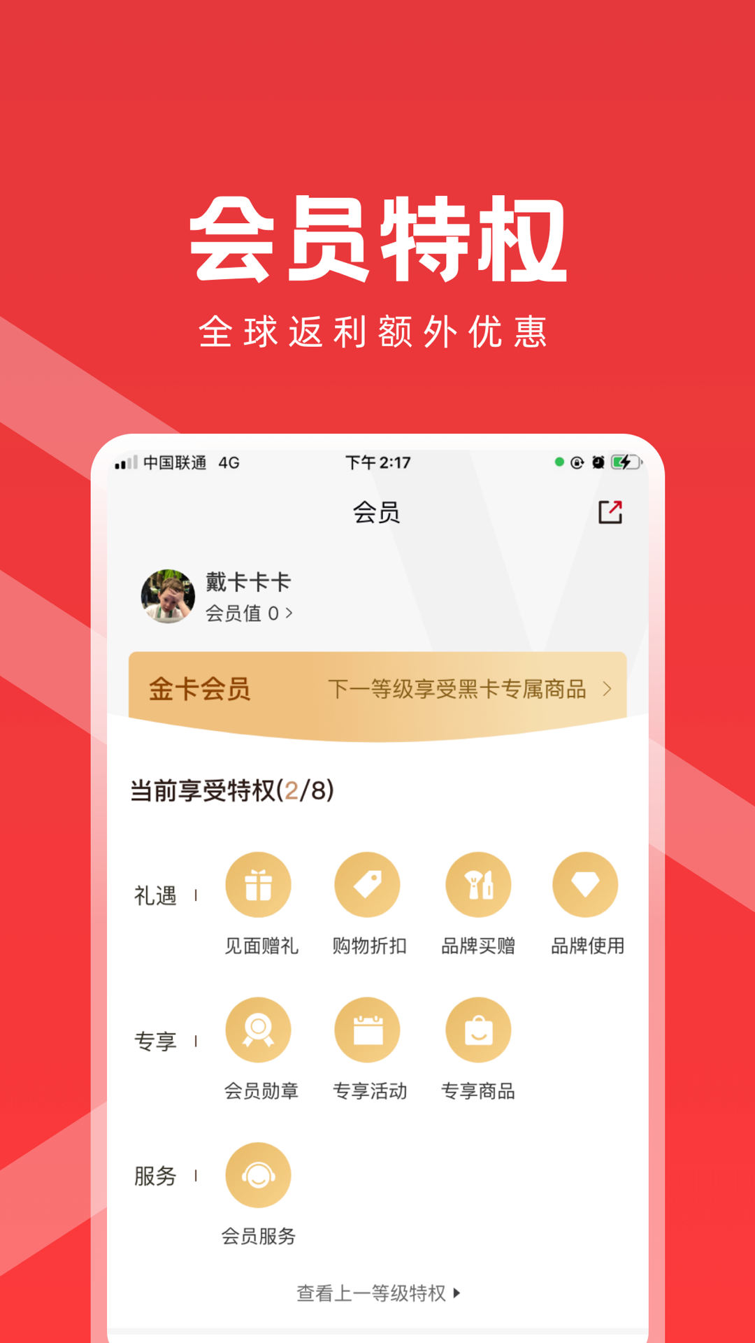易創(chuàng)海購app安卓版截圖1