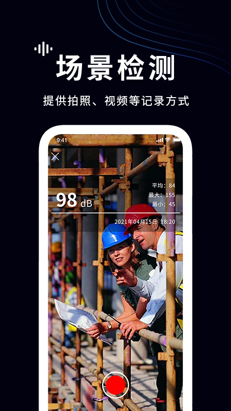 測分貝噪音的手機app截圖4