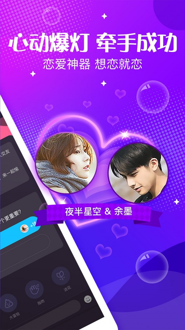 暖愛交友app平臺截圖3