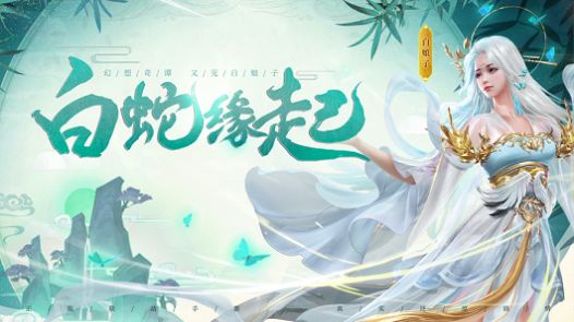 聊齋凡塵手游最新版截圖1