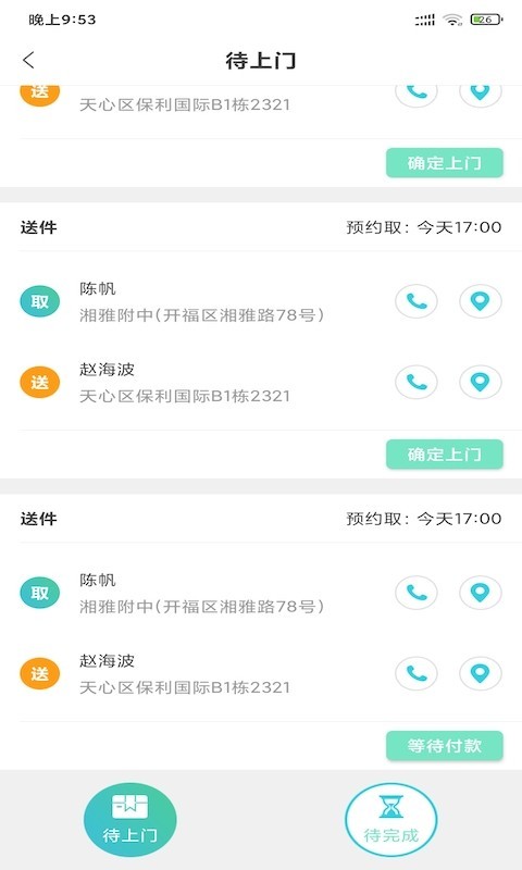 守仁洗衣app下载截图2: