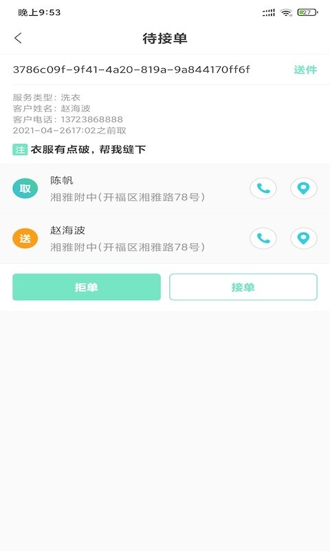 守仁洗衣app下载截图1: