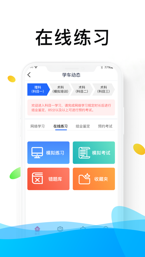 浙里學車App下載安卓版截圖2