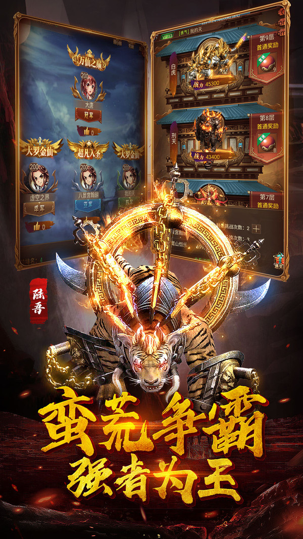異獸來襲稱霸三界手游安卓版截圖4