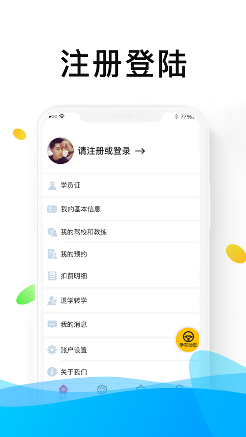 浙里學車App下載安卓版截圖3