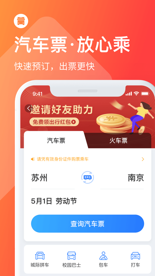 微信同程車票寶小程序APP截圖4