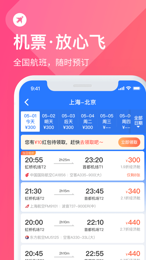 微信同程車票寶小程序APP截圖2