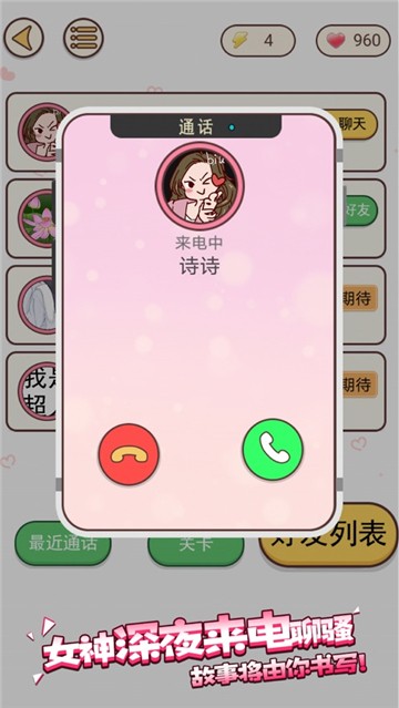 約會(huì)的誘惑游戲安卓版截圖4