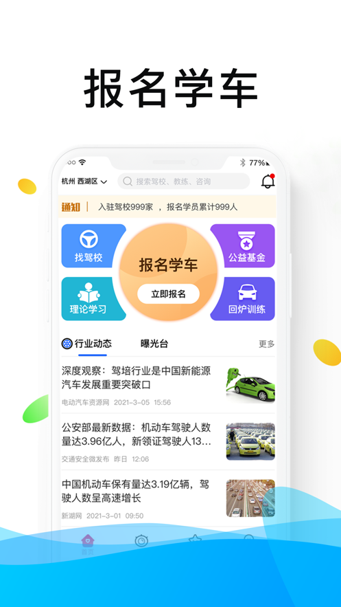 浙里學車App下載安卓版截圖4