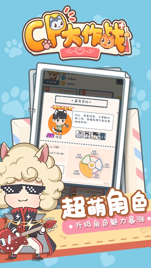 cp大作戰(zhàn)帶你私奔游戲版截圖2