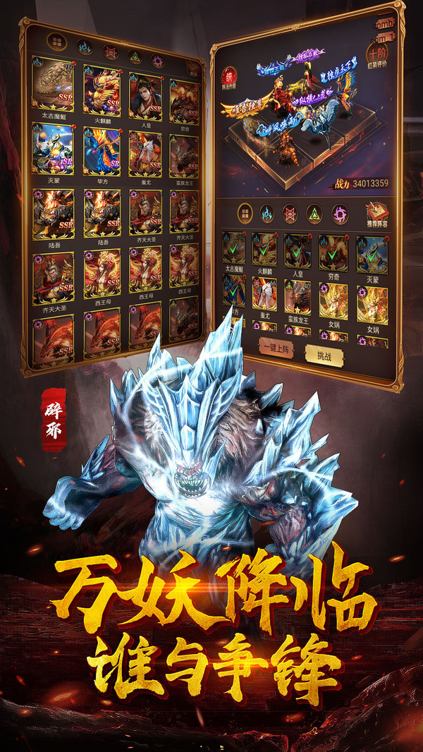 異獸來襲稱霸三界手游安卓版截圖3