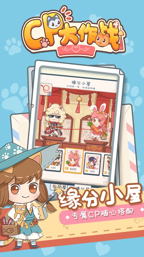 cp大作戰(zhàn)帶你私奔游戲版截圖3