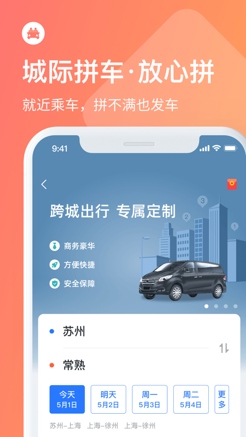 微信同程車票寶小程序APP截圖1