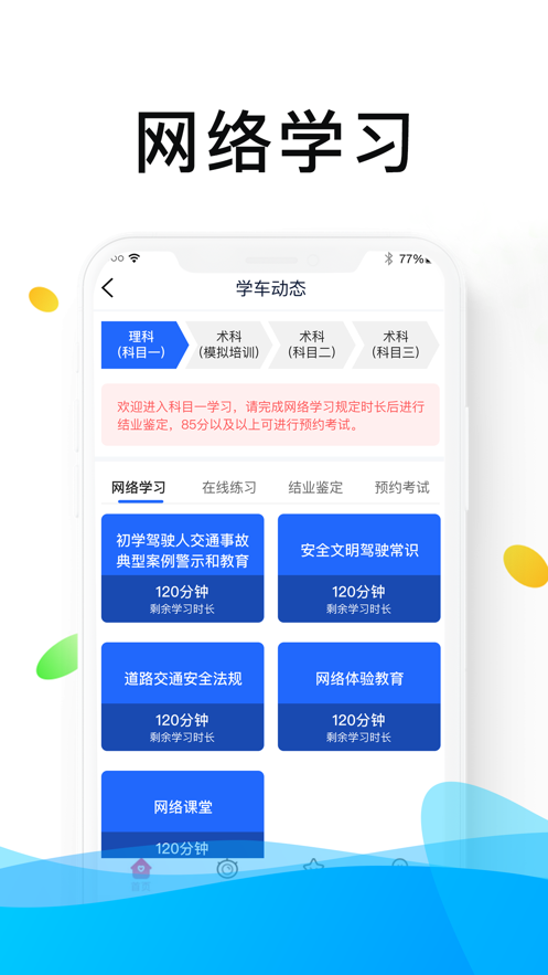 浙里學車App下載安卓版截圖1