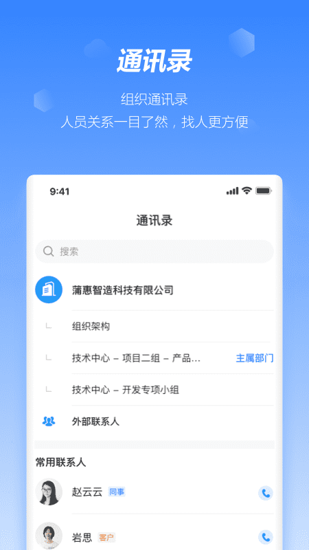 永中會(huì)議APP版截圖3