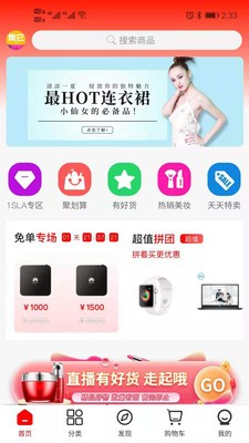 集它购物APP最新版截图2: