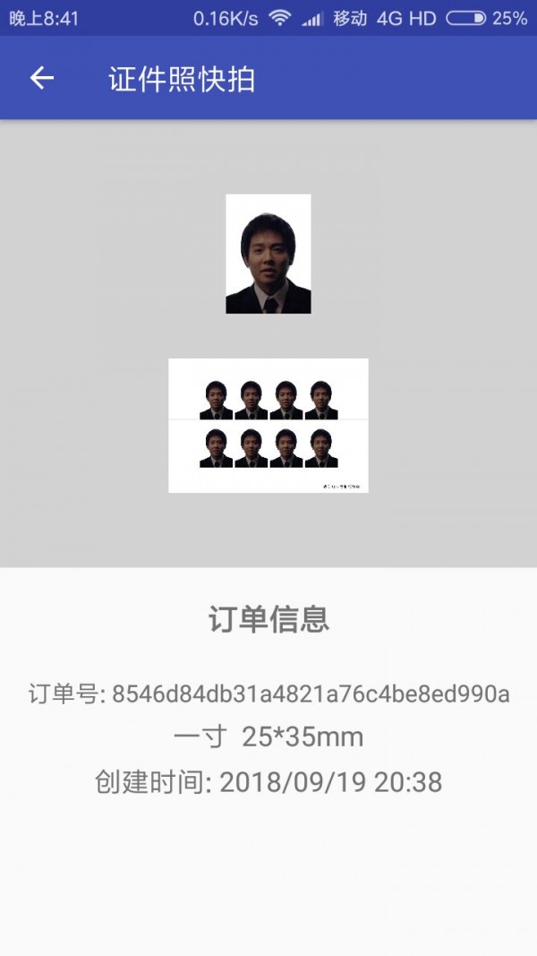 彩域證件照App軟件手機版截圖2