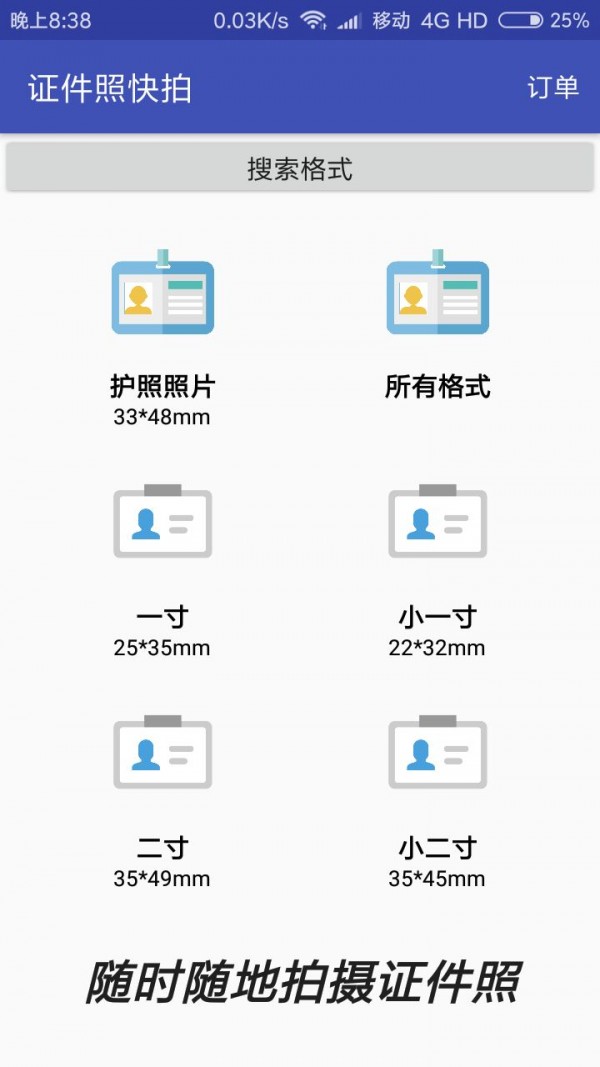 彩域證件照App軟件手機版截圖3