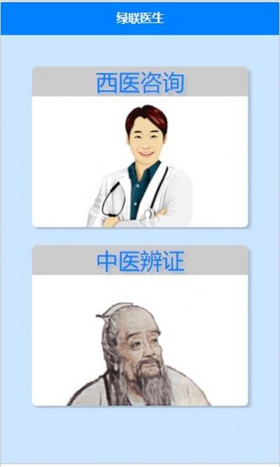 綠聯(lián)醫(yī)生app客戶端截圖4
