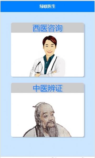 綠聯(lián)醫(yī)生app客戶端截圖2