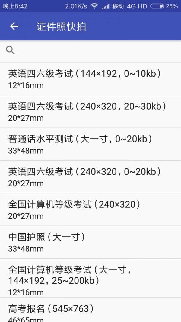 彩域證件照App軟件手機版截圖1