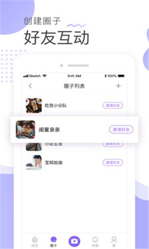 青檸友圈APP版截圖2